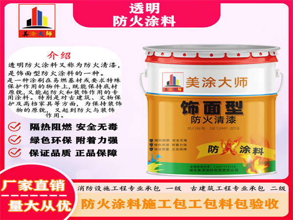 自贡透明防火涂料