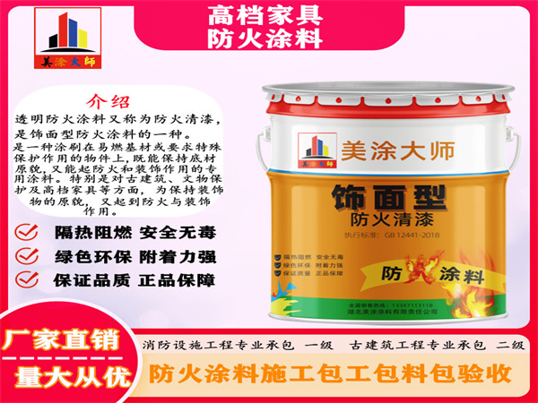 自贡高档家具防火涂料